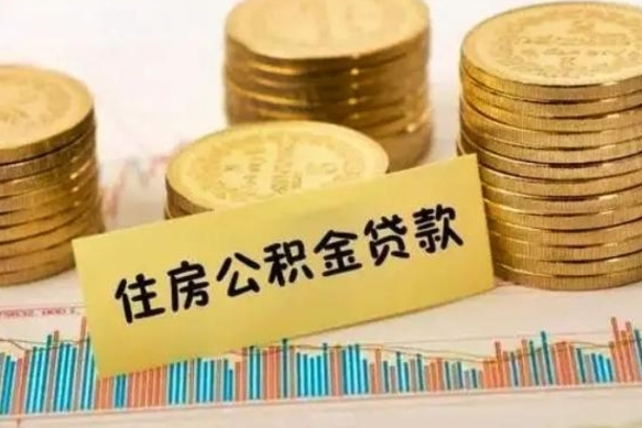 商水个人急用怎么提取公积金（如何提取市公积金）